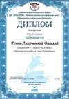 2017-2018 Ренни-Лихачевский Василий 7л (РО-экономика)